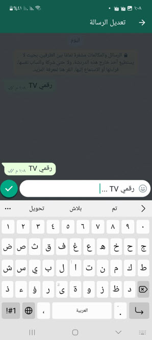 تعديل الرسائل في واتساب بعد إرسالها