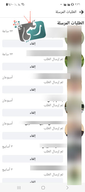 طلبات الصداقة المرسلة