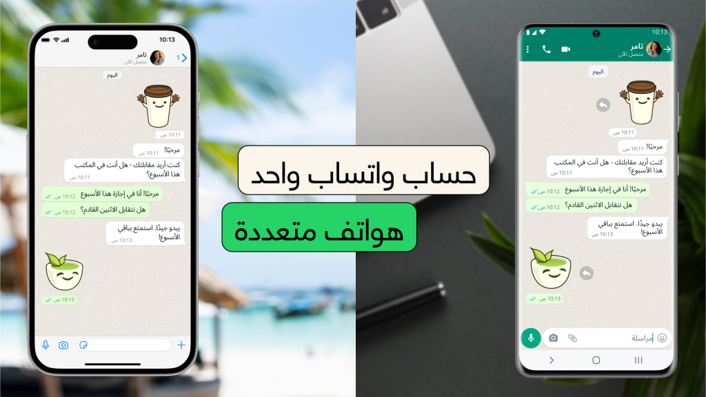 ميزة تشغيل حساب واتساب واحد على أربعة أجهزة