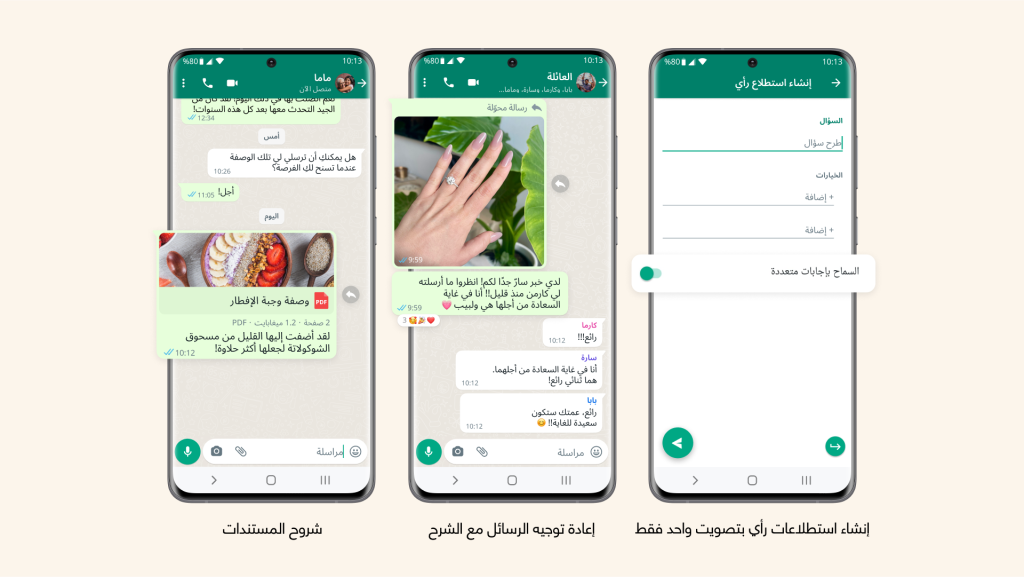 أهم مميزات تحديث واتساب 2023