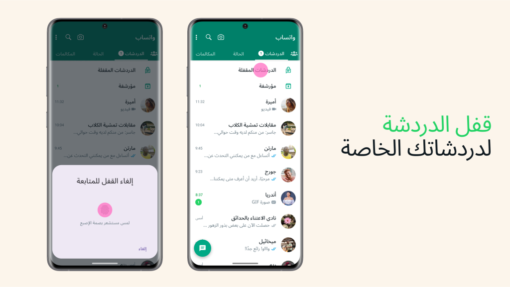 تحديث واتساب الجديد يجلب ميزة قفل الدردشات في مجلد محمي