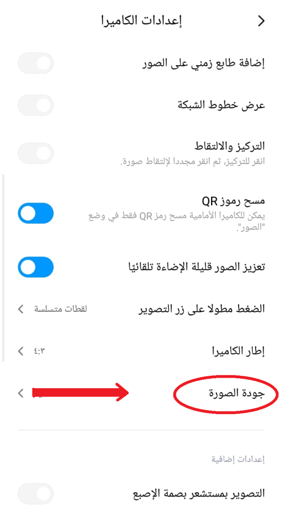 ميزة تحسين قدرات الكاميرا عند التصوير