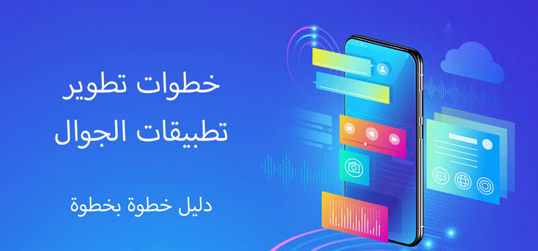 تطبيقات الهواتف المحمولة