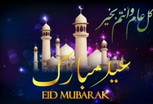 عيد الأضحى