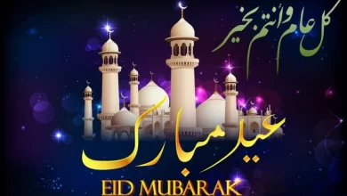 عيد الأضحى