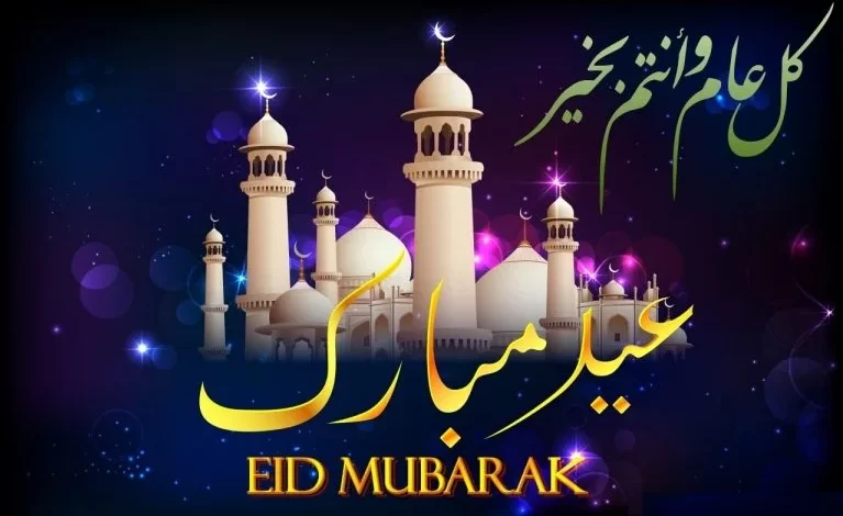 عيد الأضحى