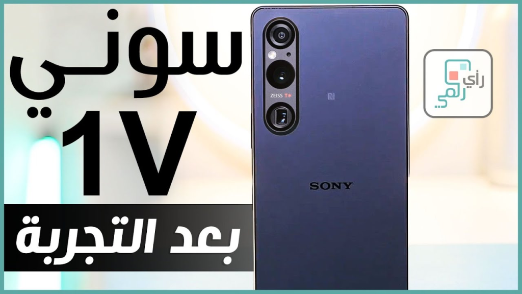 سوني اكسبيريا 1 مارك 5