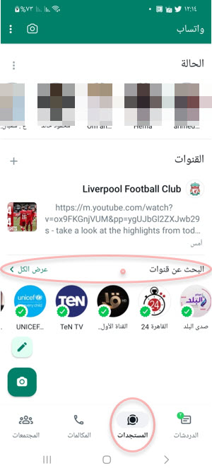 الواتساب الجديد