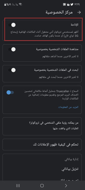 تروكولر