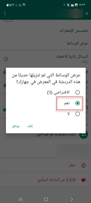 زر في واتساب