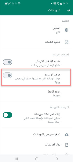 زر في واتساب