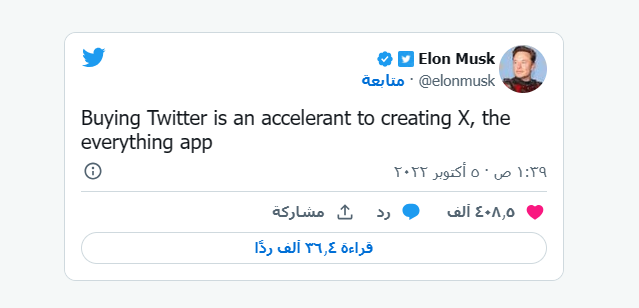 تغريدة ماسك عن تطبيق اكس X