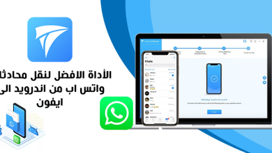 نقل محادثات واتساب