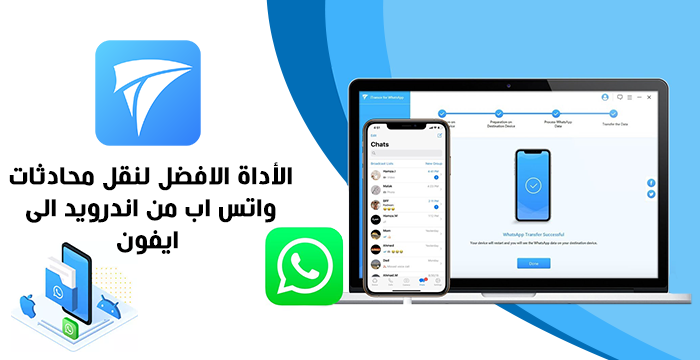 نقل محادثات واتساب