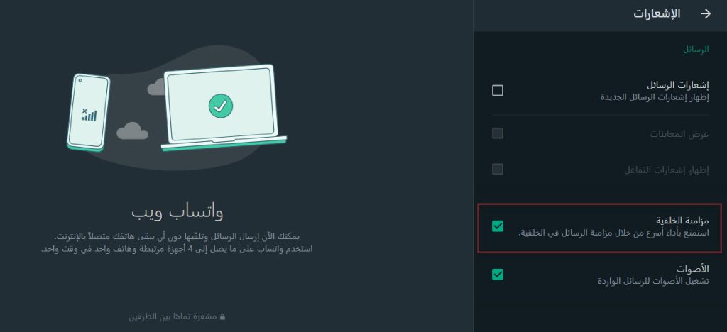 واتساب ويب