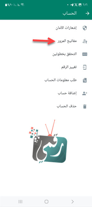 Passkeys أهم ميزة جديدة في واتساب