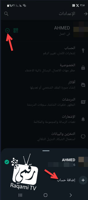 ميزة واتساب الجديدة