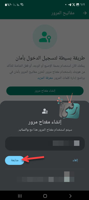 Passkeys أهم ميزة جديدة في واتساب