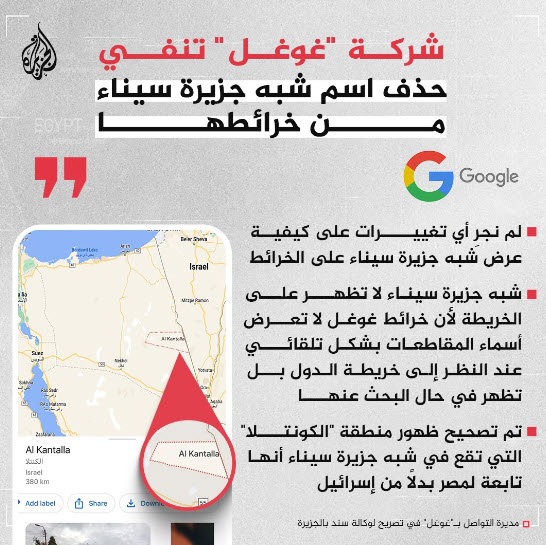 حذف سيناء من جوجل ماب