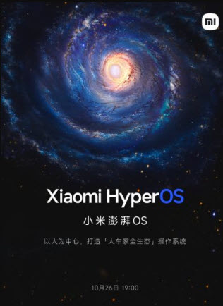 تحديث نظام HyperOS من شاومي