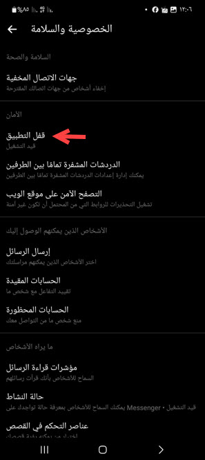 قفل ماسنجر الفيسبوك بالبصمة