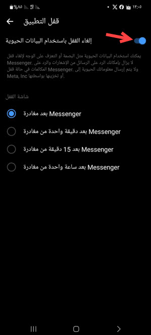 قفل ماسنجر الفيسبوك بالبصمة