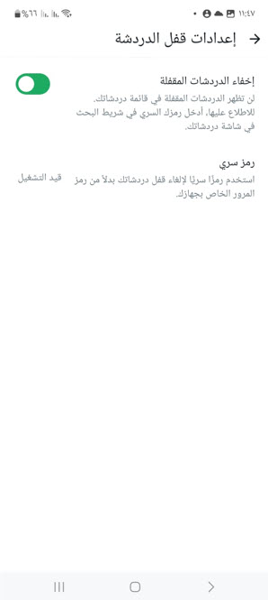 الرمز السري في واتساب