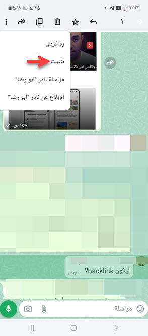 تحديث واتساب الجديد 2023