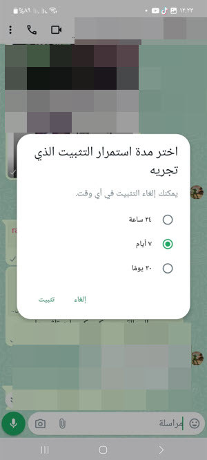 تحديث واتساب الجديد 2023