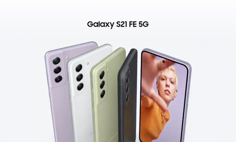 جالكسي اس 21 اف اي – Galaxy S21 FE.. صدمة للمستخدمين بعد تراجع سامسونج عن وعودها