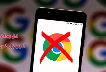 بدائل جوجل كروم