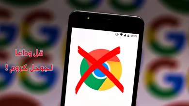 بدائل جوجل كروم