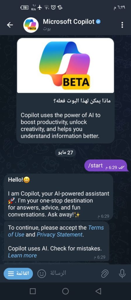 بوت الذكاء الاصطناعي كوبايلوت