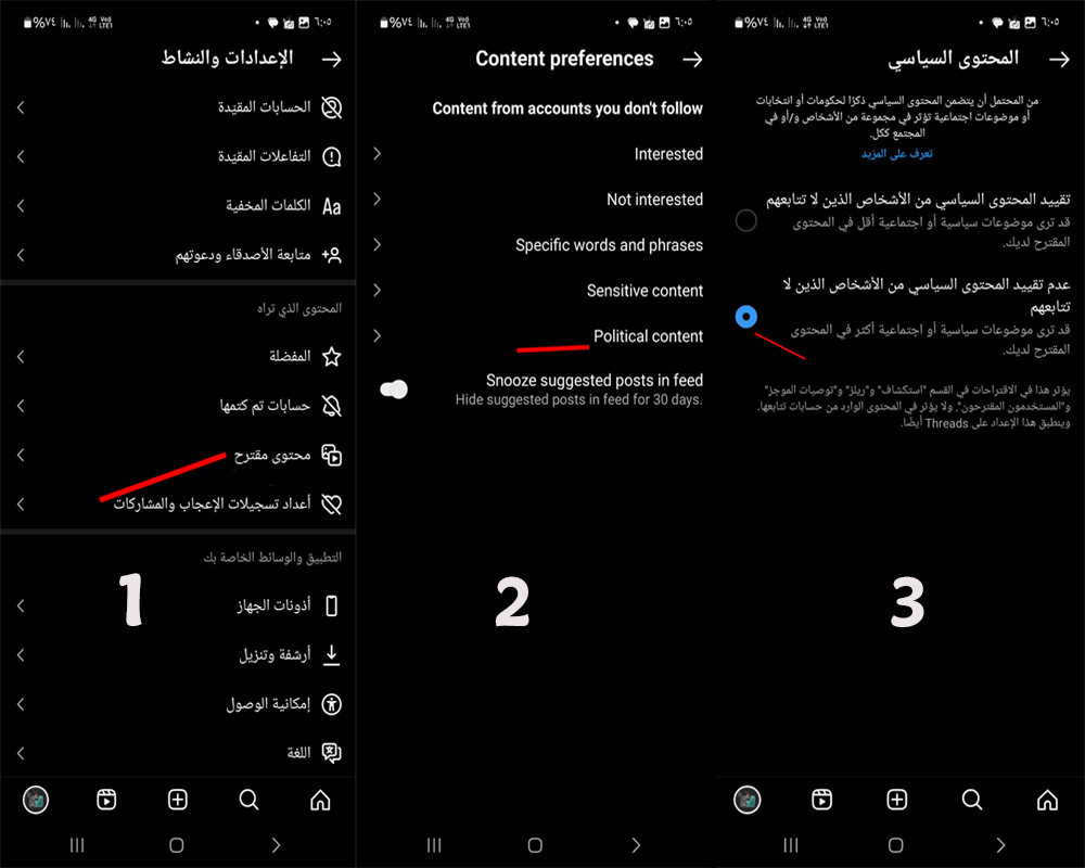 الغاء تقييد المحتوى السياسي انستقرام
