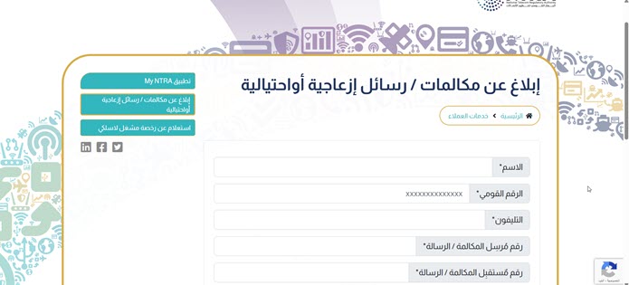 أعلن الجهاز القومي لتنظيم الاتصالات عن اعتماد قواعد تنظيمية جديدة تهدف إلى تنظيم استخدام خطوط المحمول لإجراء المكالمات الترويجية والتجارية