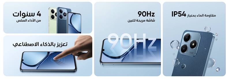 كنا قد حدثناكم من قبل عن هاتف ريلمي سي 53 "realme C53"والذى فاق توقعاتنا وحقق مبيعات تجاوزت المليون قطعة , و لذا فنحن اليوم مع خليفة هذا الهاتف والذي من المتوقع أن يسير على نفس النهج , اليوم معنا ريلمي سي 63 "realme C63" فدعونا نتعرف على اهم مميزات هذا البطل ….اهلا بكم