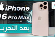 أطلقت أبل جهازها الأقوى والأحدث، ايفون 16 برو ماكس "iPhone 16 Pro Max". اليوم ننقل لكم تجربتنا الشاملة للهاتف بعد صدوره بموضوعية، ونشارككم أكثر ما أعجبنا وأبرز خيب آمالنا في الهاتف… وهل يستحق الشراء؟
