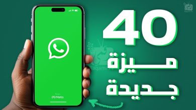 مميزات واتساب: