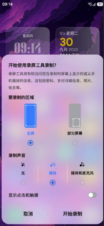 واجهة One UI 8.5