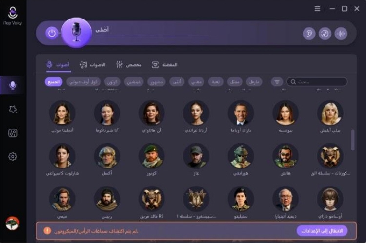 تغيير الصوت بالذكاء الاصطناعي