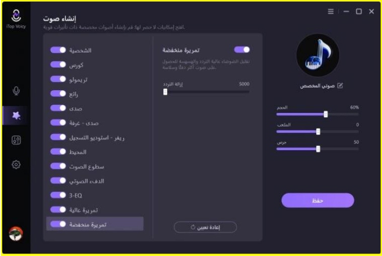 تغير الصوت بالذكاء الاصطناعي - iTop Voicy