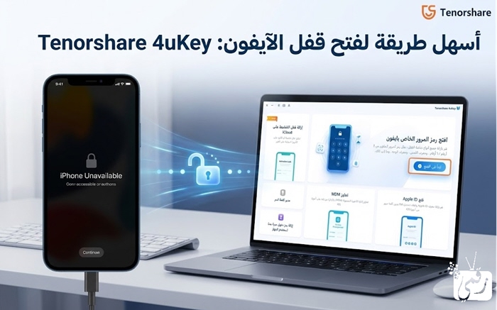 فتح رمز قفل الايفون