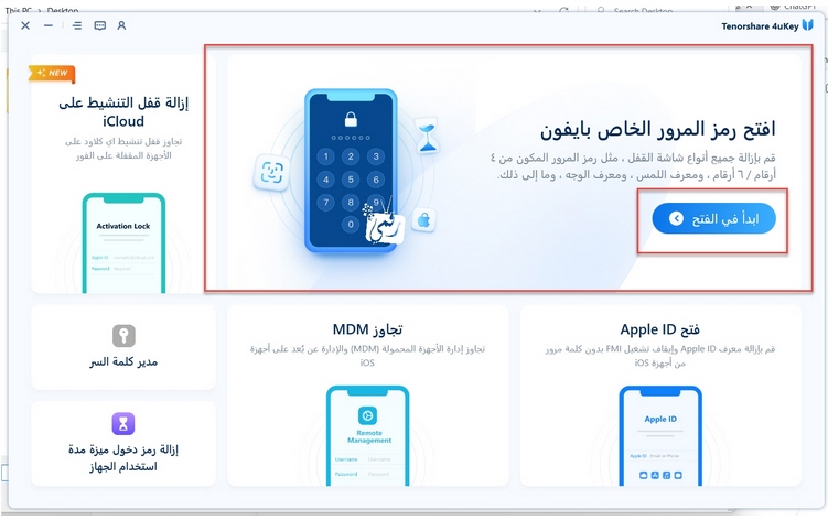  فتح رمز قفل الايفون