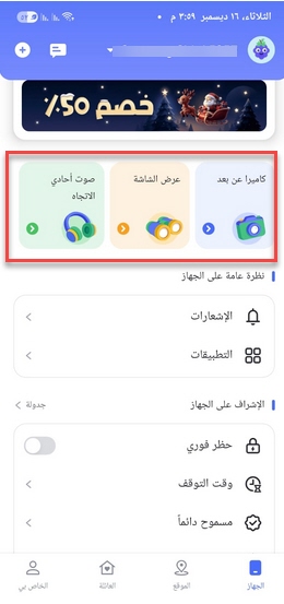 برنامج AirDroid Parental Control