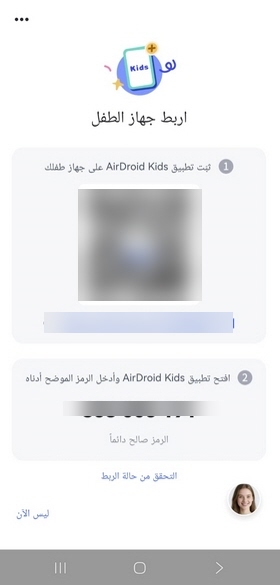برنامج AirDroid Parental Control