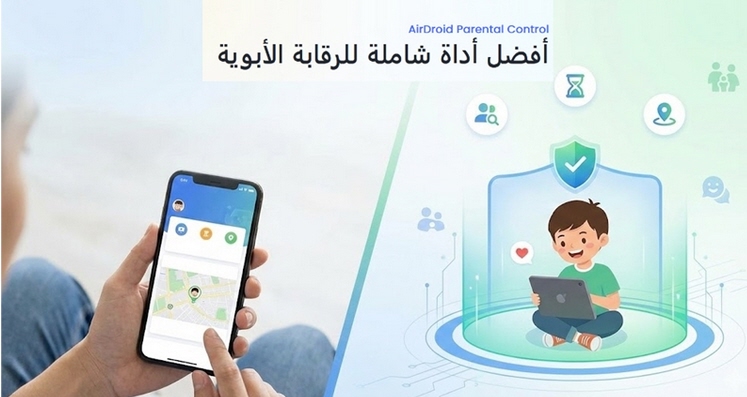 برنامج AirDroid Parental Control