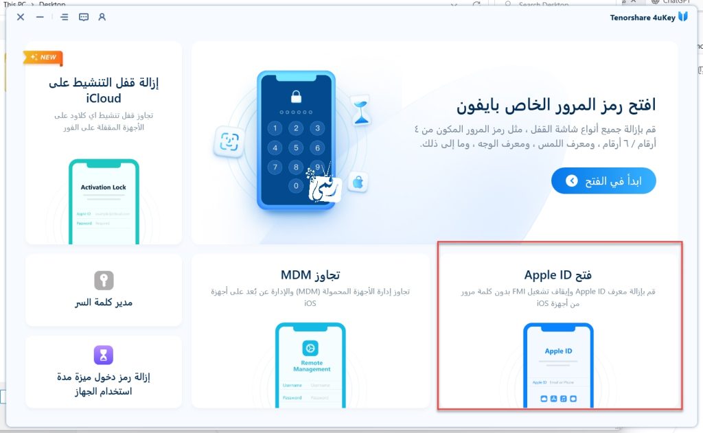  فتح رمز قفل الايفون