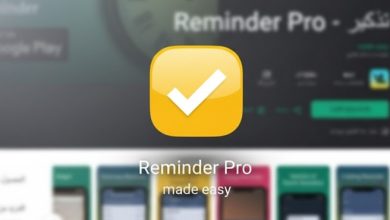 تطبيق Reminder Pro