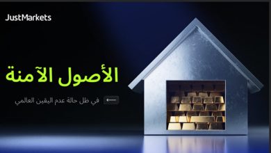 الأصول الآمنة