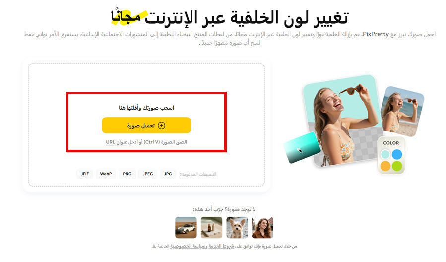 تغيير لون خلفية الصورة اون لاين مجانا